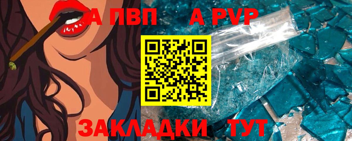 А ПВП Crystall  А ПВП Crystall  Alpha-PVP Crystall  Вход с VPN  Хабаровск 