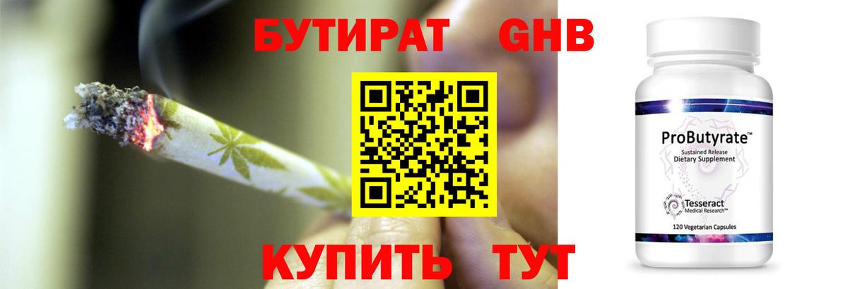 Хабаровск  БУТИРАТ BDO  Бутират  Вход с VPN 