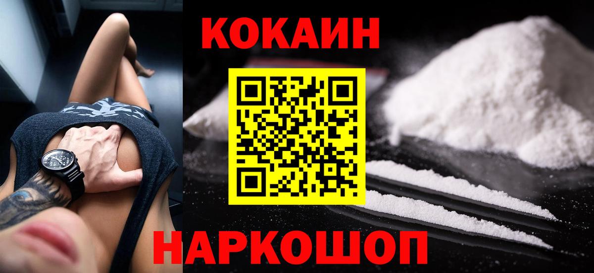 Хабаровск  COCAIN Fish Scale  Вход с VPN 