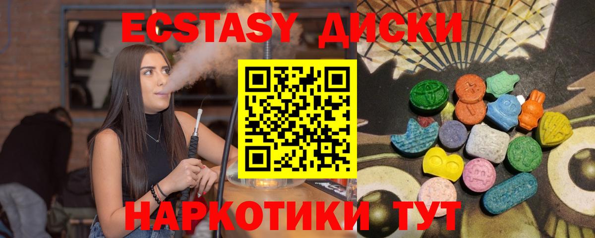 Экстази 250 мг Хабаровск