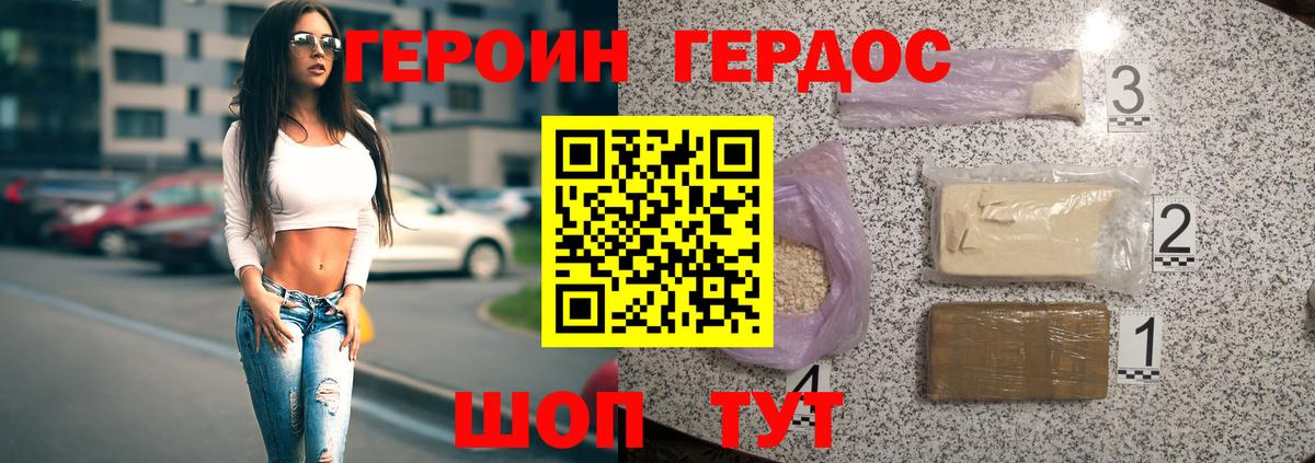 Хабаровск  ГЕРОИН Афган  Вход с VPN 