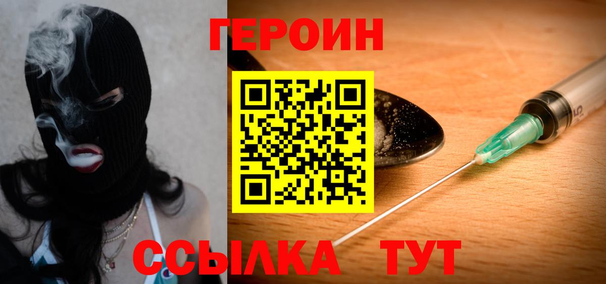 ГЕРОИН хмурый Хабаровск